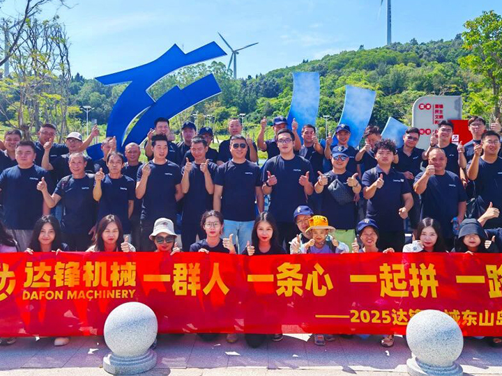 一(yī)路(lù)向前丨(shù)20259I电影制作厂機械(xiè)東山島團建活動圓滿舉行
